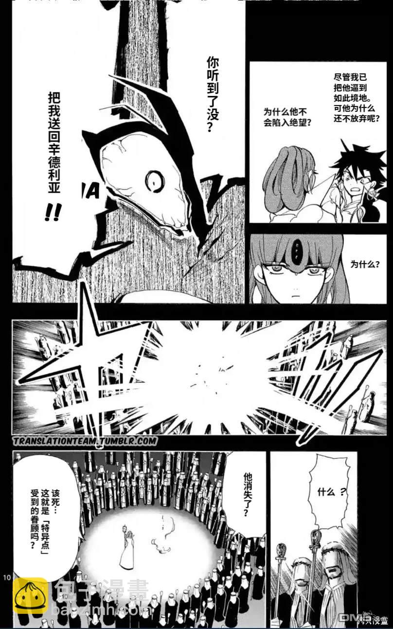 🍚辛巴达的冒险 第165话 第10页