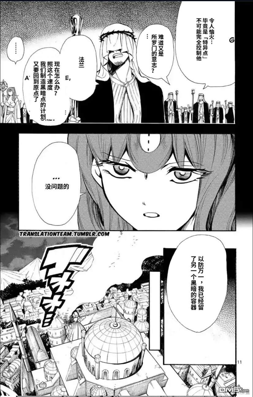 🍚辛巴达的冒险 第165话 第11页