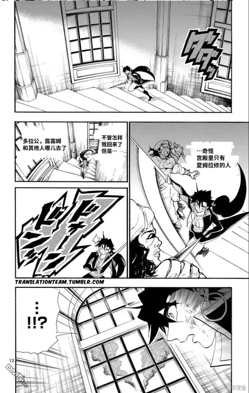 🍚辛巴达的冒险 第165话 第12页