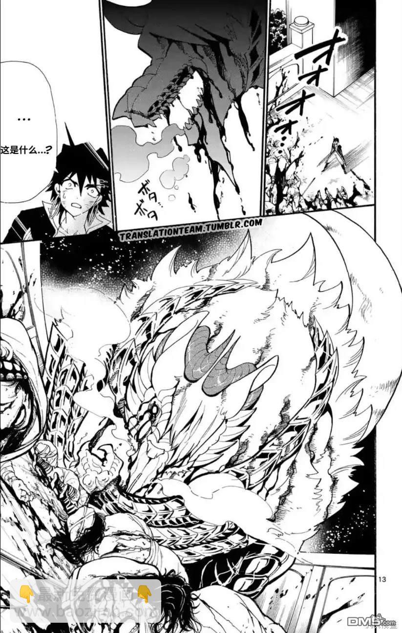🍚辛巴达的冒险 第165话 第13页