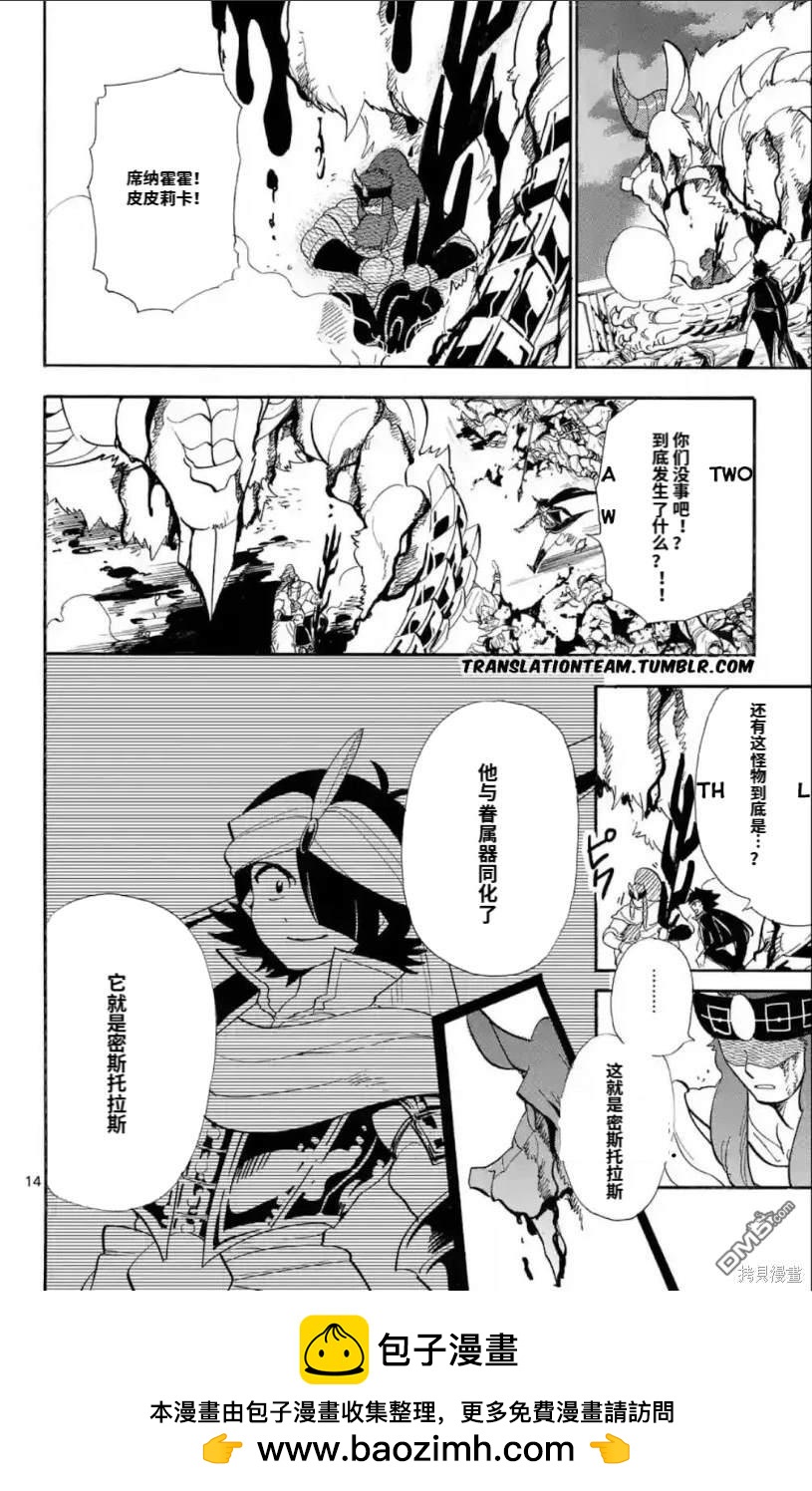 🍚辛巴达的冒险 第165话 第14页