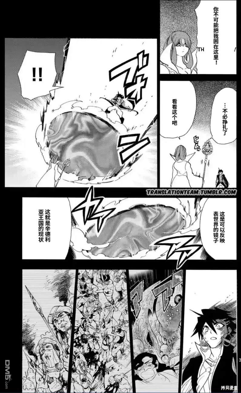 🍚辛巴达的冒险 第165话 第3页