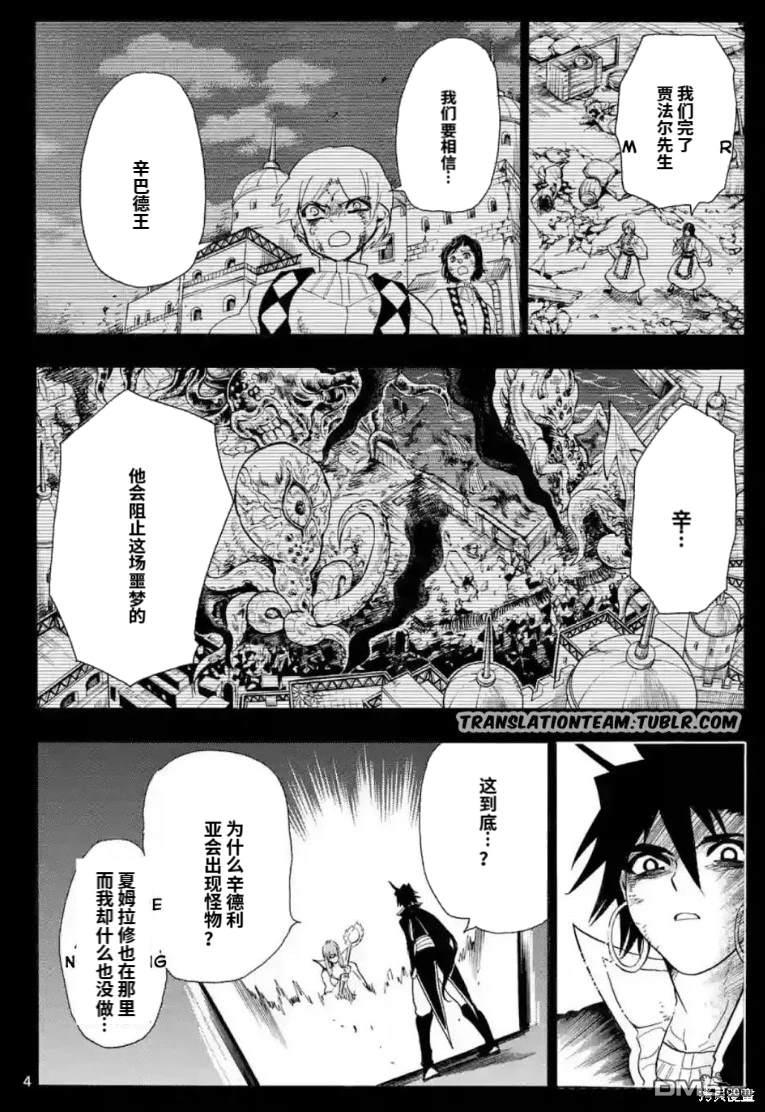 🍚辛巴达的冒险 第165话 第4页