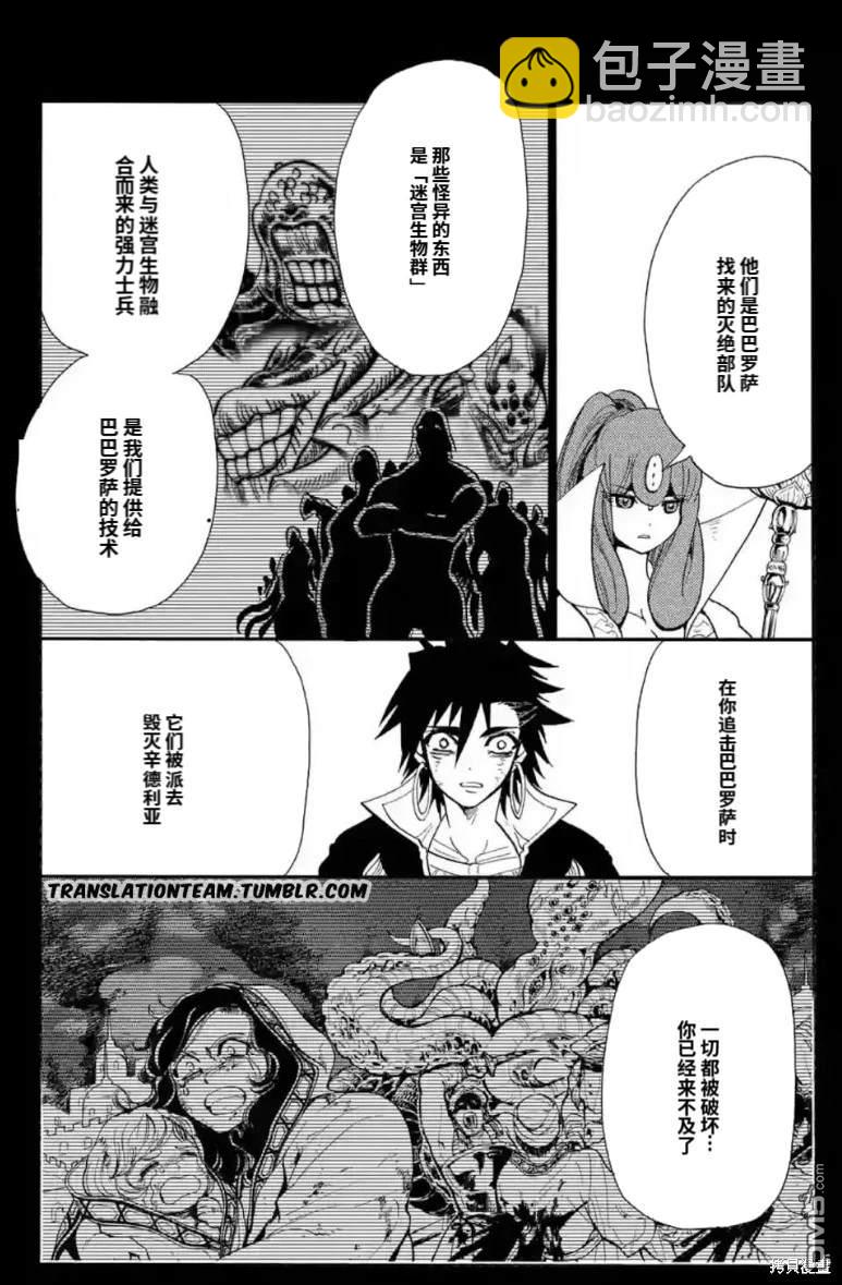 🍚辛巴达的冒险 第165话 第5页