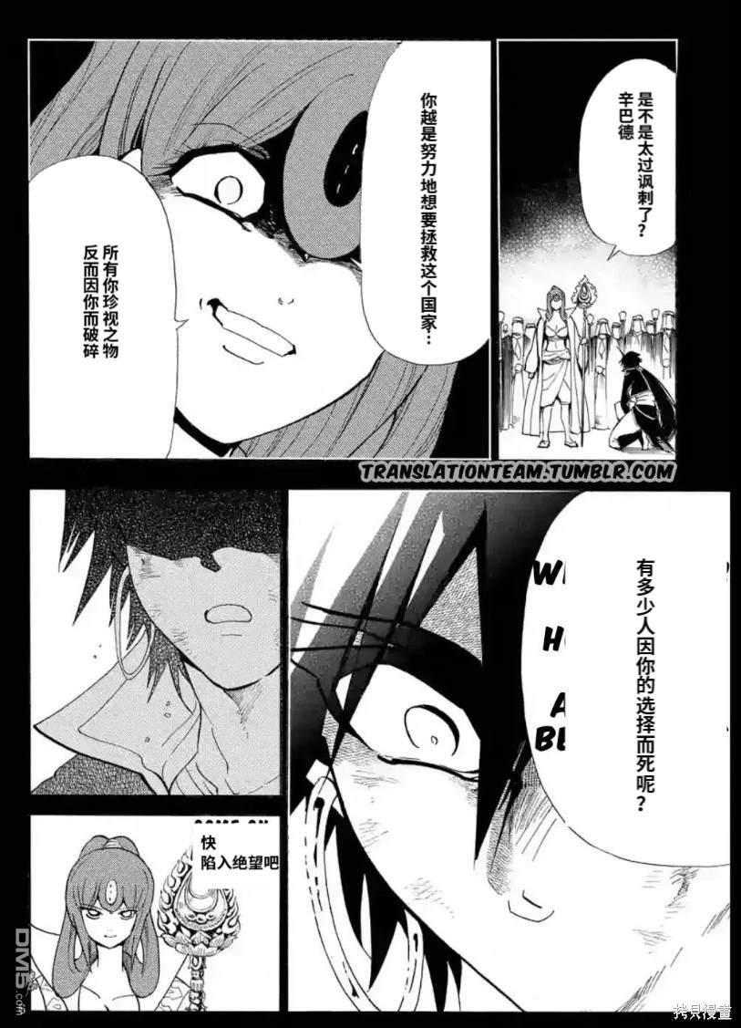 🍚辛巴达的冒险 第165话 第6页