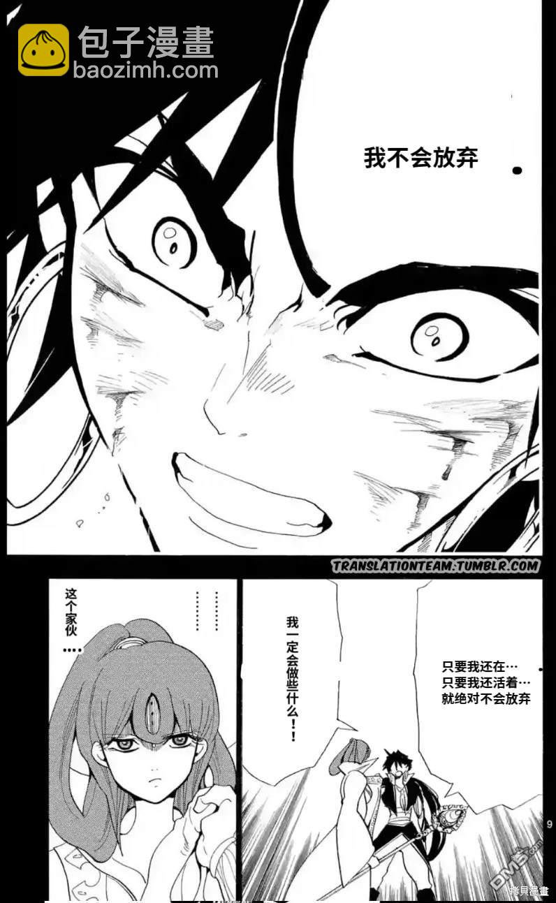 🍚辛巴达的冒险 第165话 第9页
