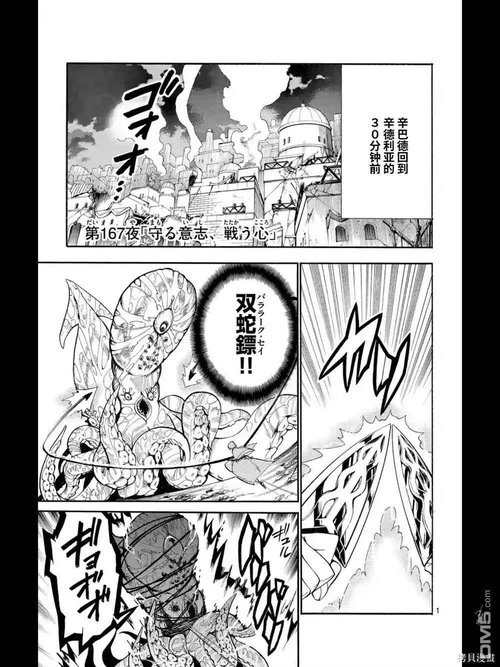 🍚辛巴达的冒险 第167话 第1页