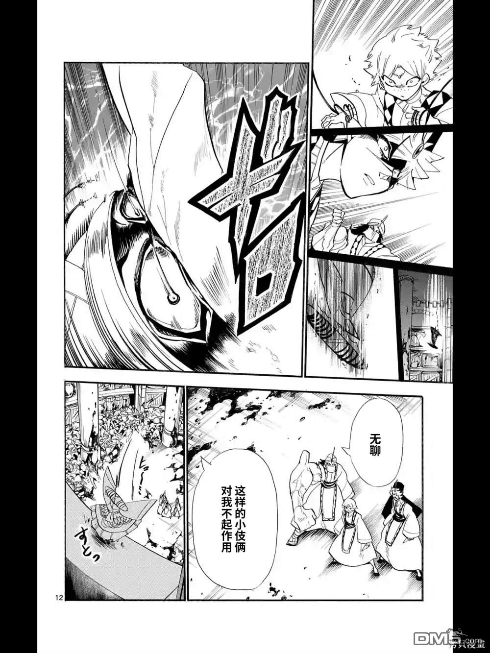 🍚辛巴达的冒险 第167话 第12页
