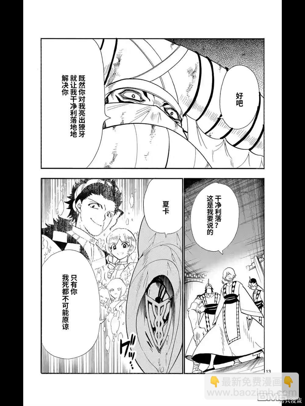 🍚辛巴达的冒险 第167话 第13页
