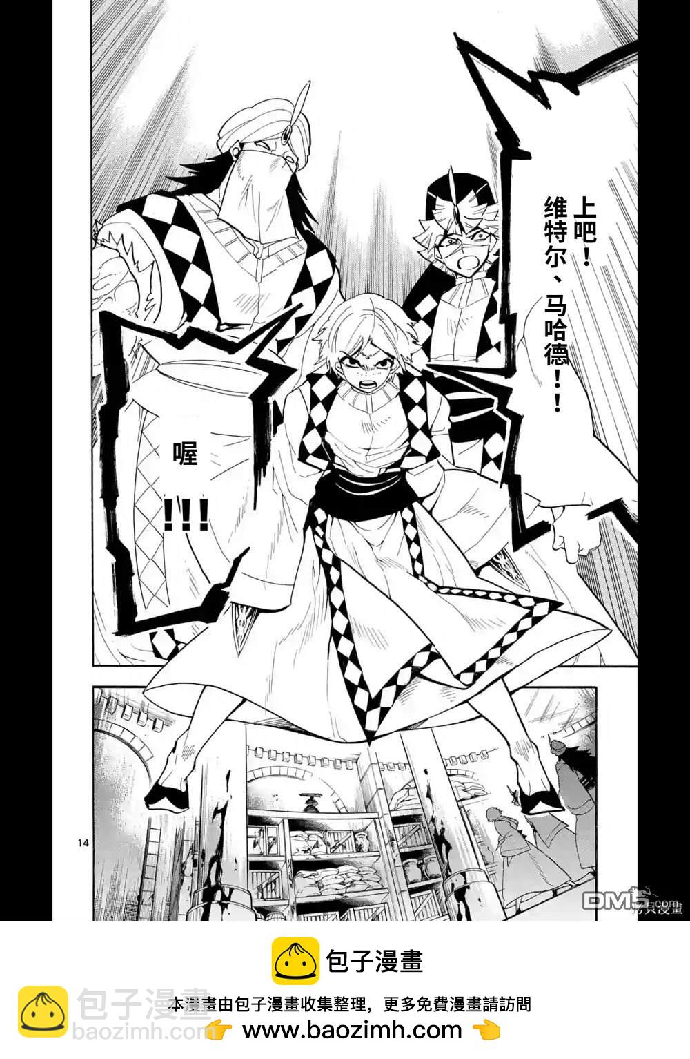 🍚辛巴达的冒险 第167话 第14页