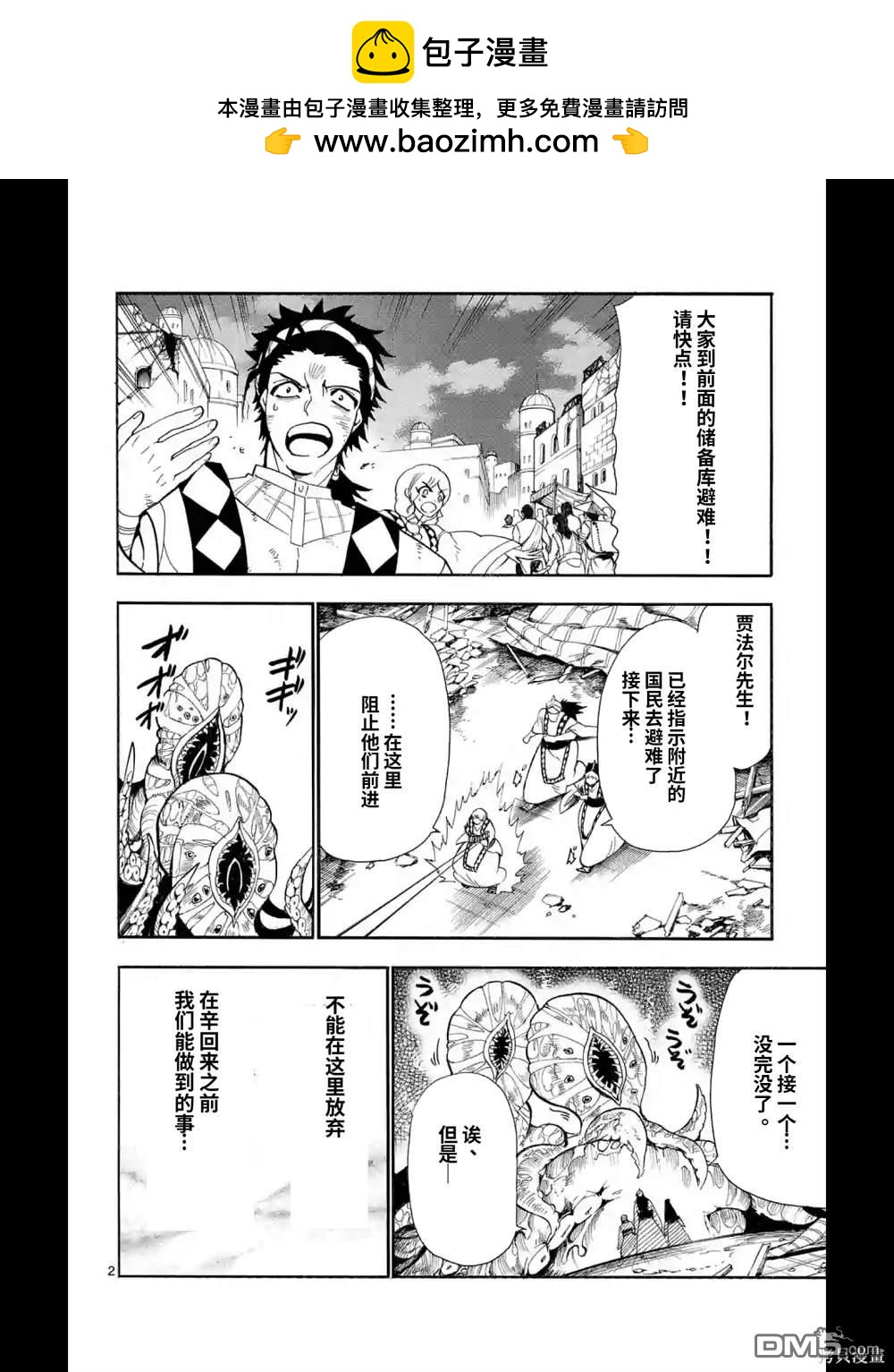 🍚辛巴达的冒险 第167话 第2页