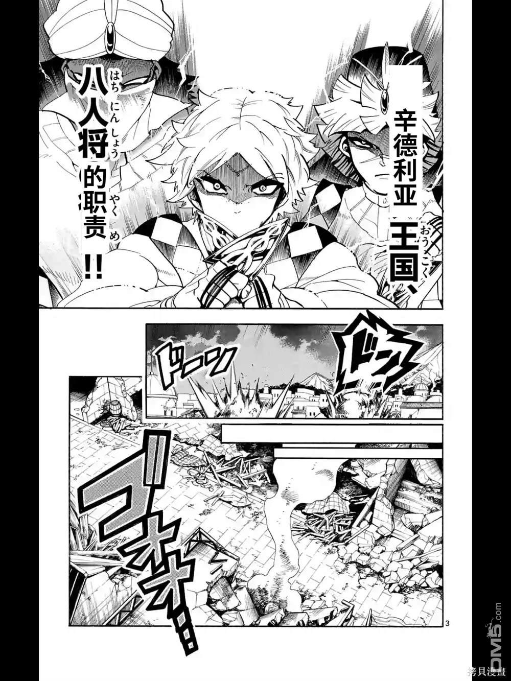 🍚辛巴达的冒险 第167话 第3页