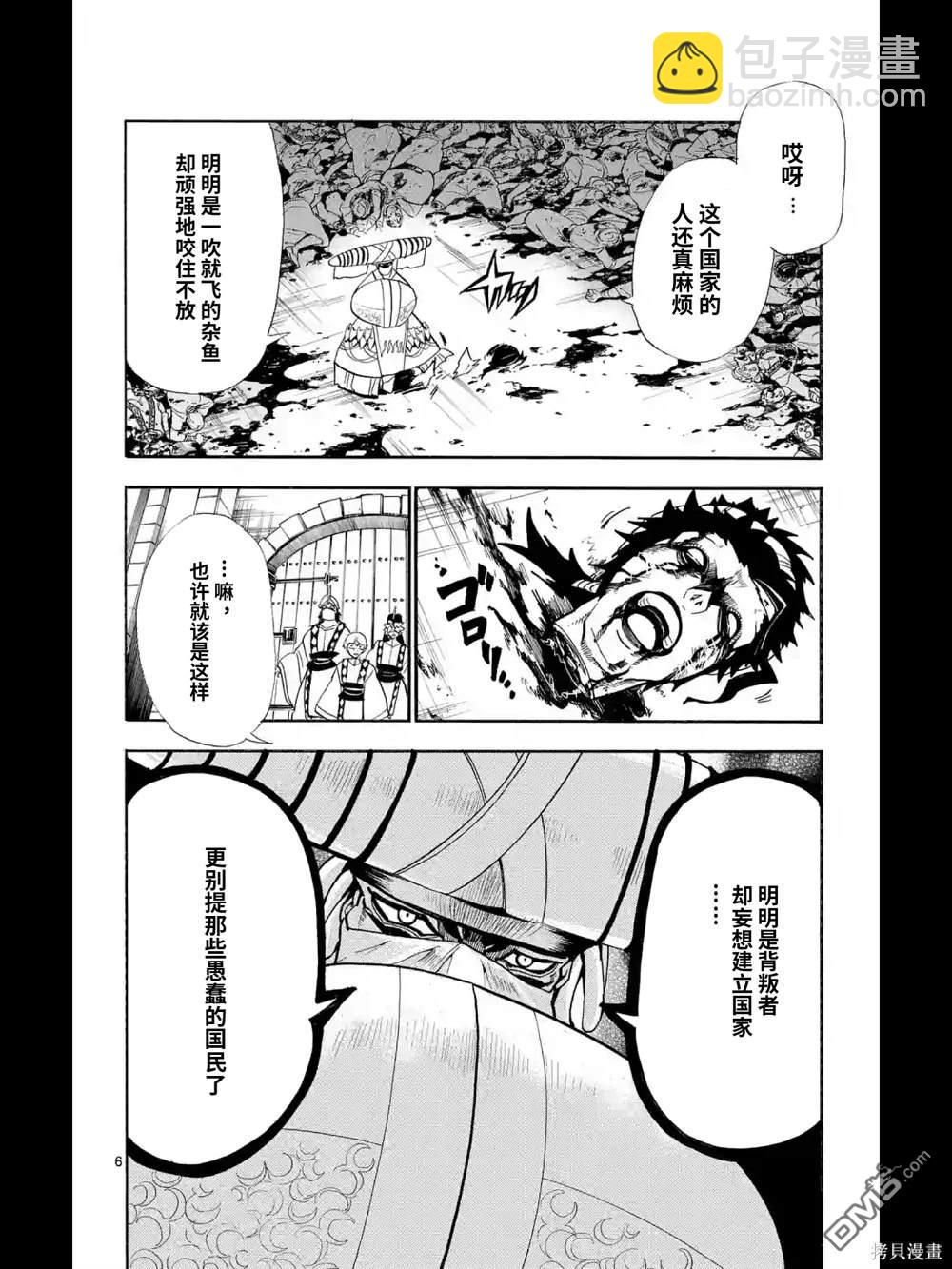 🍚辛巴达的冒险 第167话 第6页