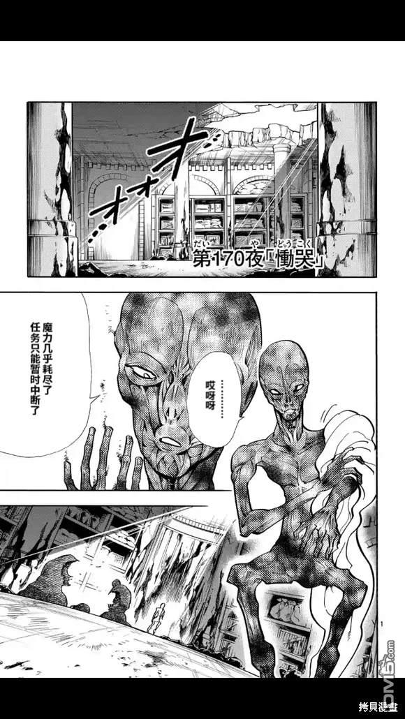 🍚辛巴达的冒险 第170话 第1页