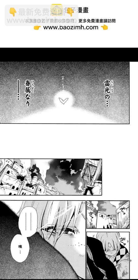 🍚辛巴达的冒险 第170话 第9页
