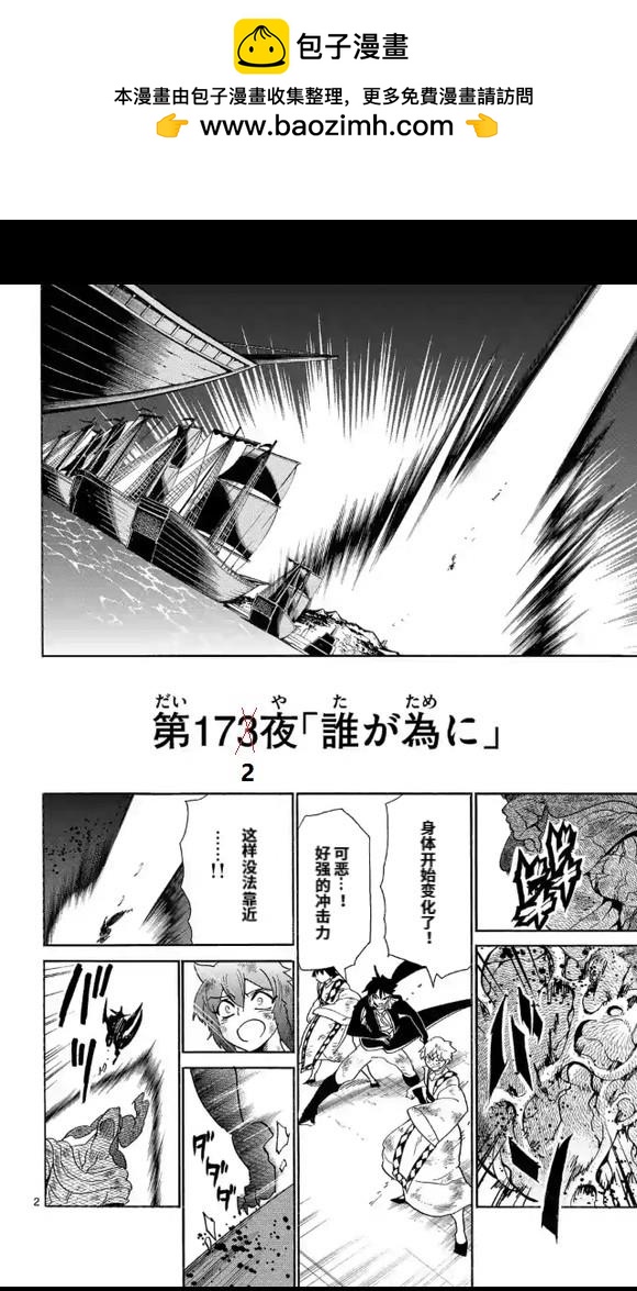 🍚辛巴达的冒险 第172话 第2页