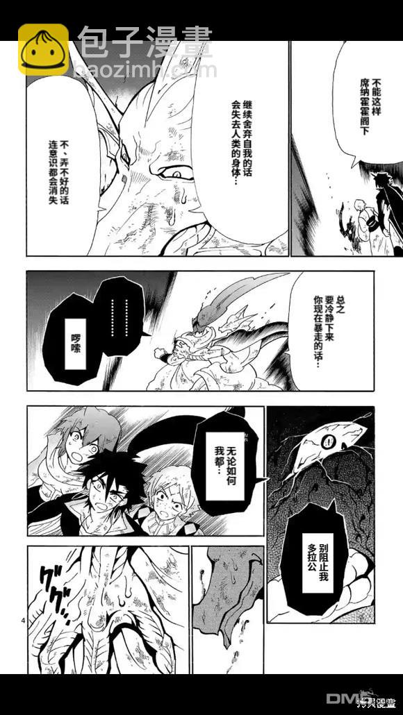 🍚辛巴达的冒险 第172话 第4页