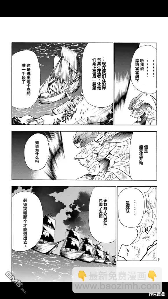 🍚辛巴达的冒险 第172话 第5页