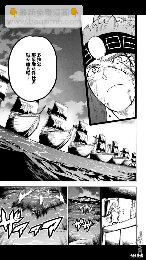 🍚辛巴达的冒险 第172话 第9页