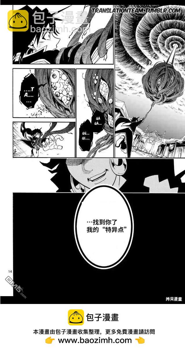 🍚辛巴达的冒险 第174话 第14页