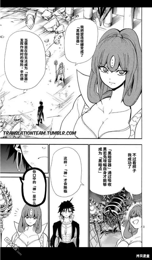 🍚辛巴达的冒险 第174话 第3页