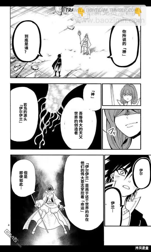 🍚辛巴达的冒险 第174话 第4页