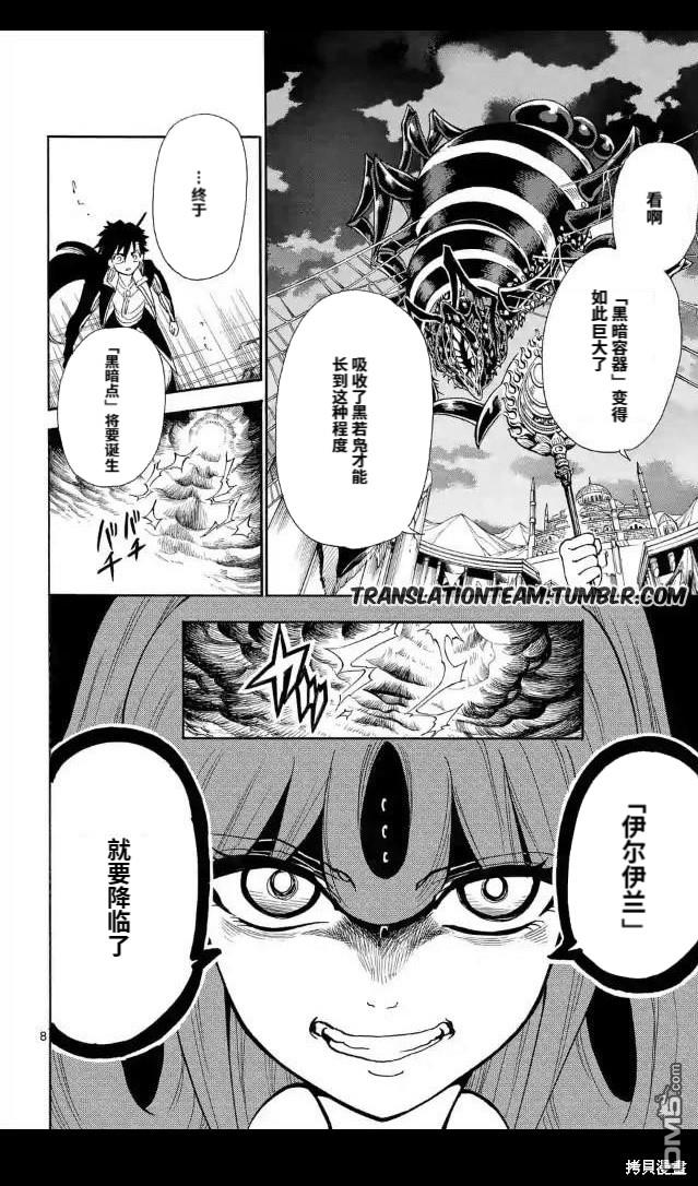 🍚辛巴达的冒险 第174话 第8页