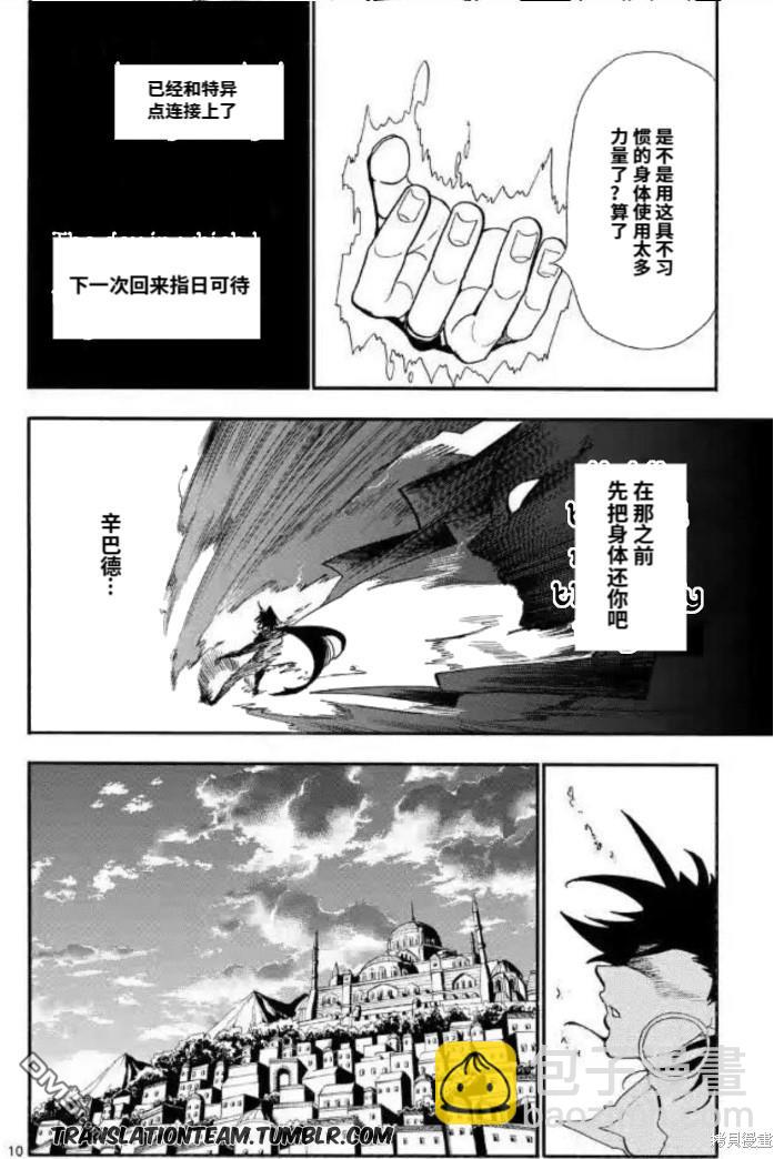 🍚辛巴达的冒险 第176话 第10页