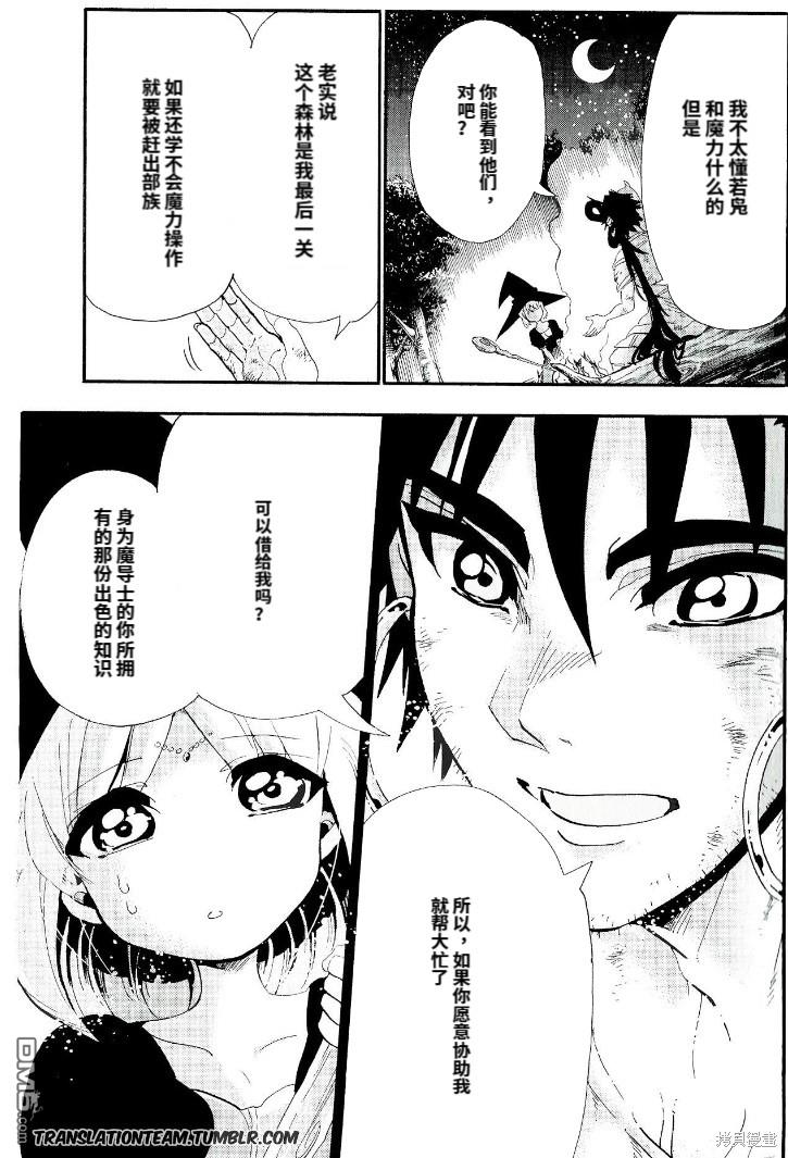 🍚辛巴达的冒险 第178话 第11页