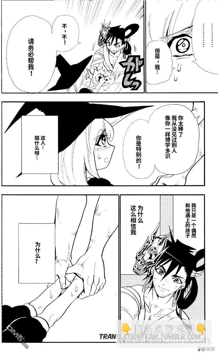 🍚辛巴达的冒险 第178话 第12页