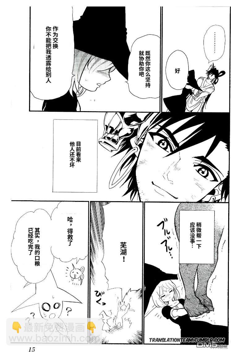 🍚辛巴达的冒险 第178话 第13页