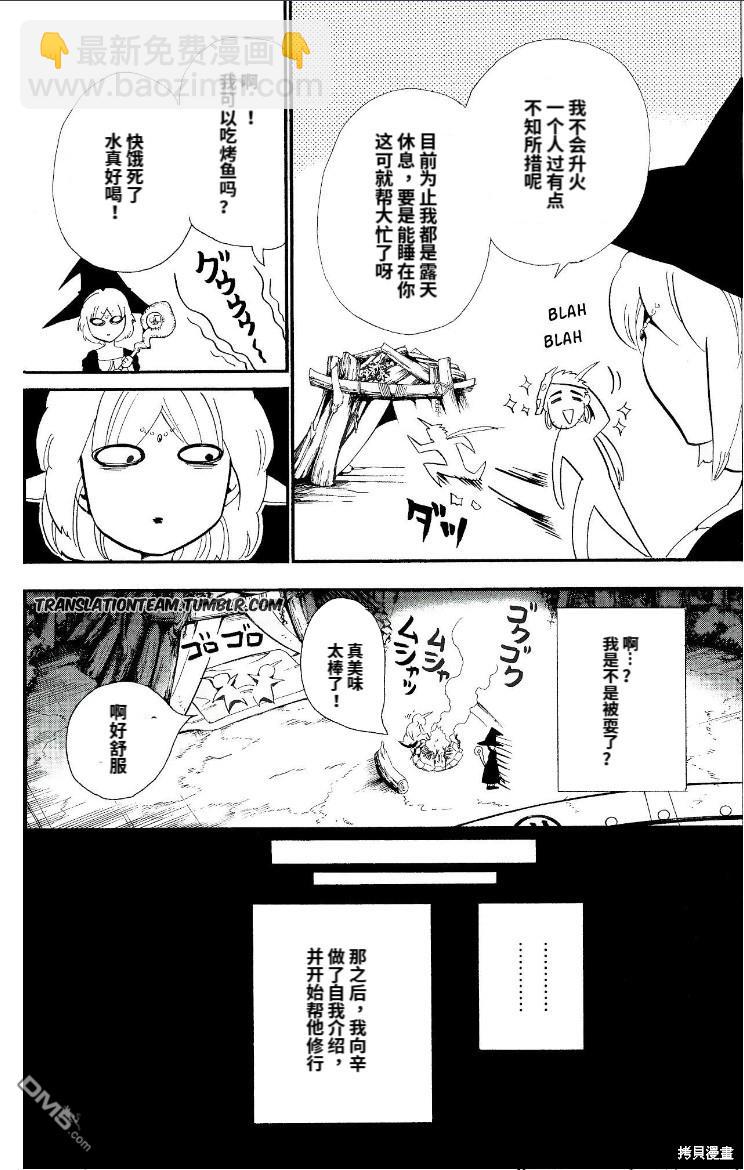 🍚辛巴达的冒险 第178话 第14页