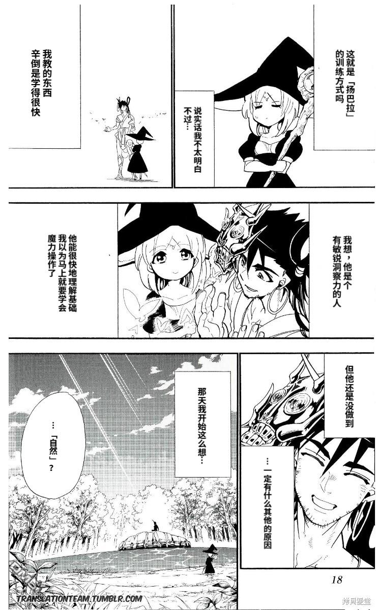 🍚辛巴达的冒险 第178话 第16页