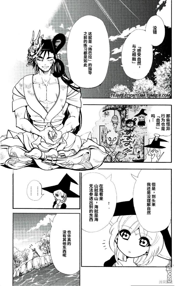 🍚辛巴达的冒险 第178话 第17页