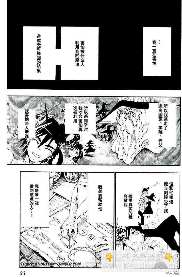 🍚辛巴达的冒险 第178话 第21页