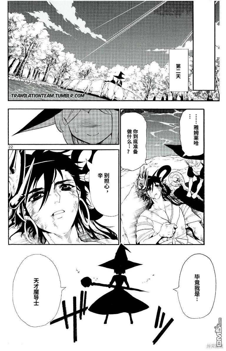 🍚辛巴达的冒险 第178话 第22页
