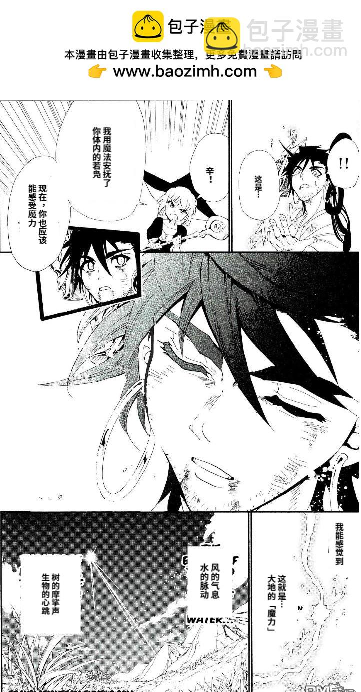🍚辛巴达的冒险 第178话 第24页