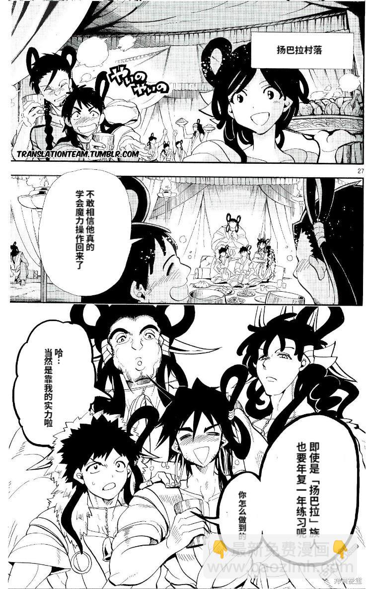🍚辛巴达的冒险 第178话 第27页