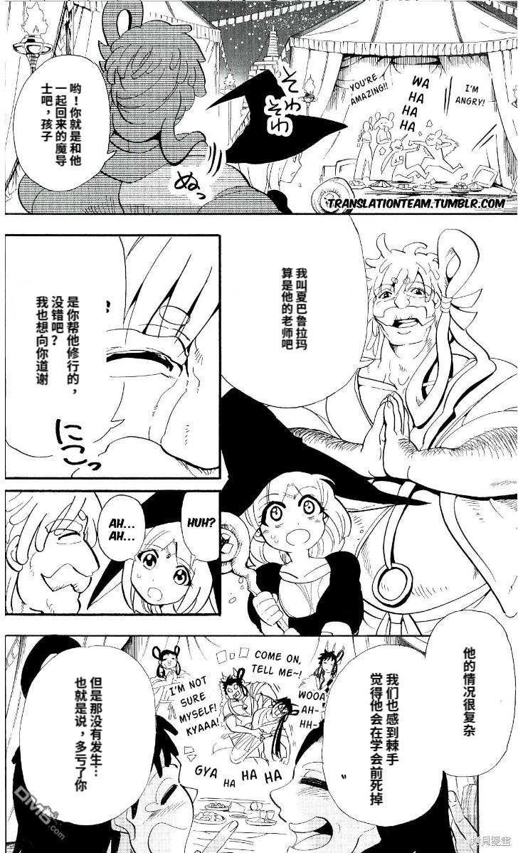 🍚辛巴达的冒险 第178话 第28页