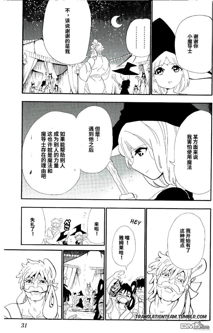 🍚辛巴达的冒险 第178话 第29页