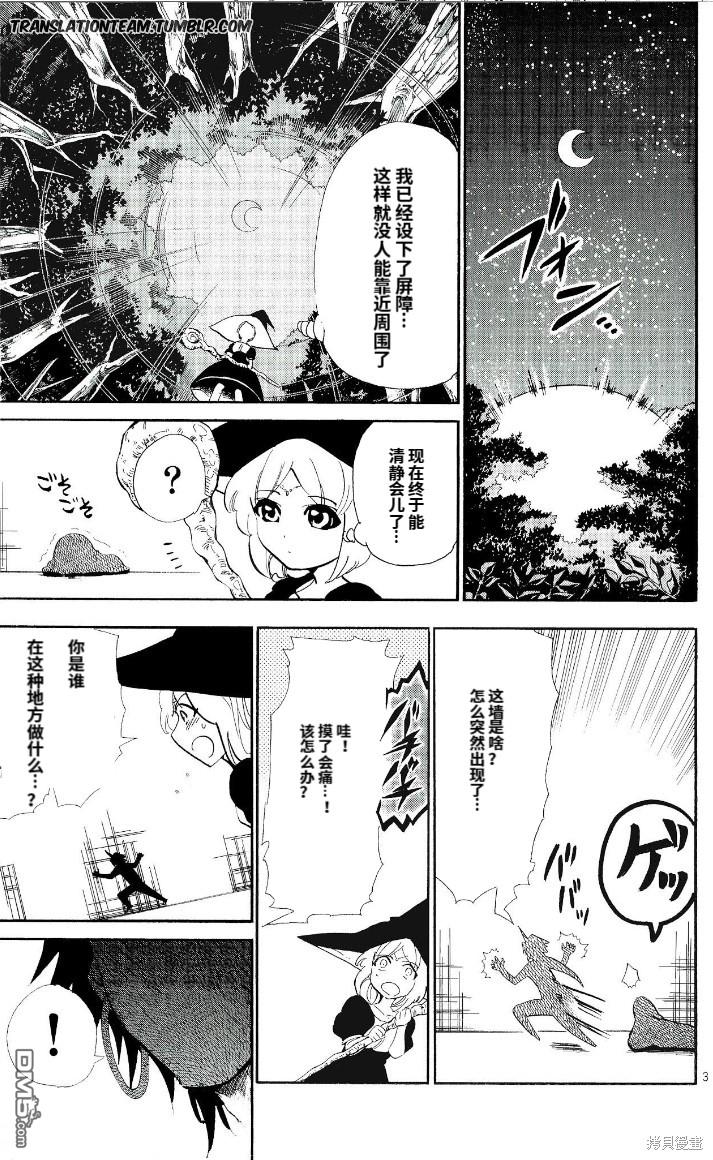 🍚辛巴达的冒险 第178话 第3页