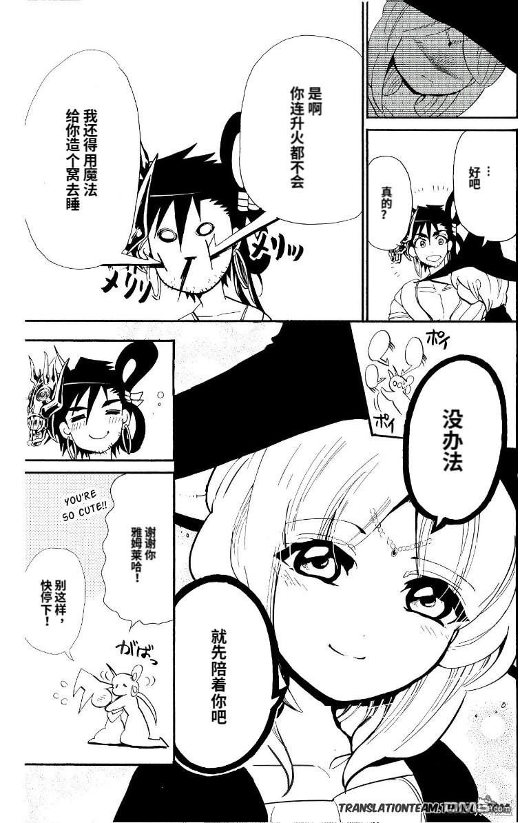🍚辛巴达的冒险 第178话 第31页