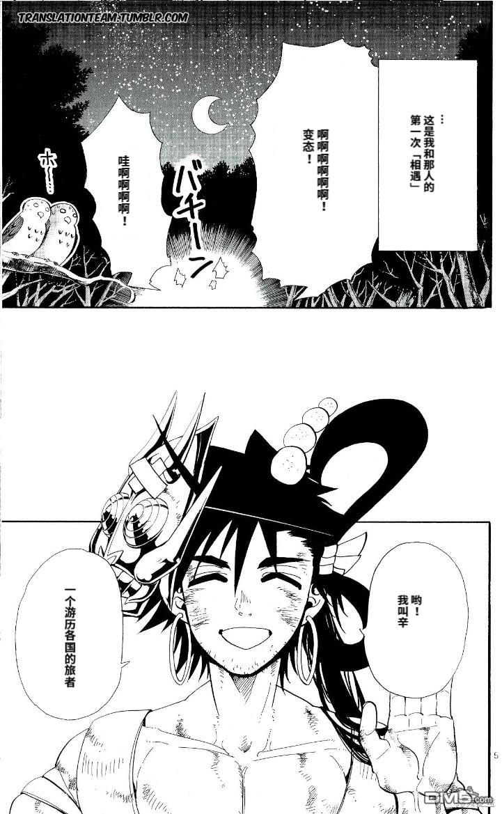 🍚辛巴达的冒险 第178话 第5页