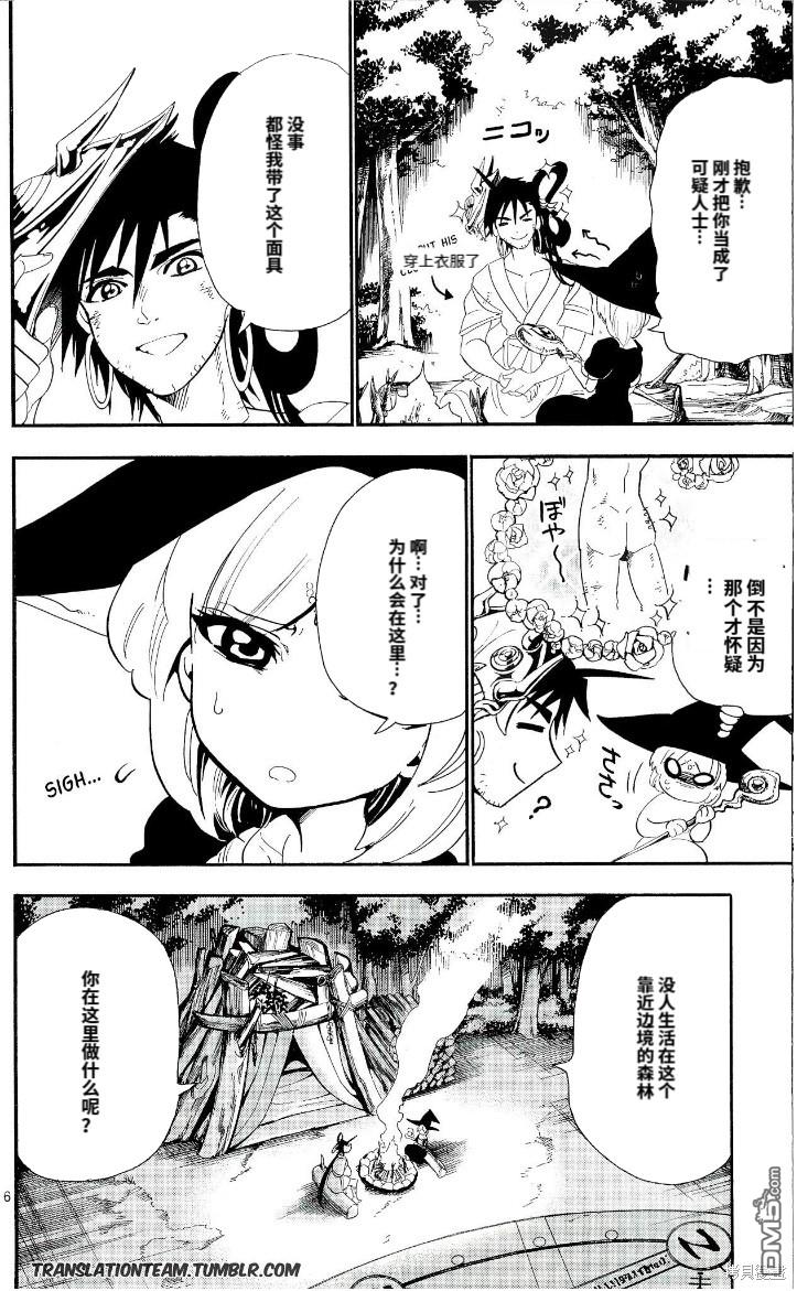🍚辛巴达的冒险 第178话 第6页