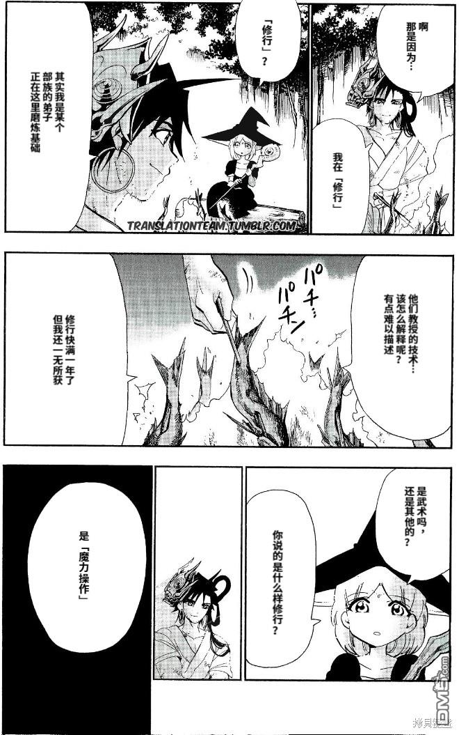 🍚辛巴达的冒险 第178话 第7页