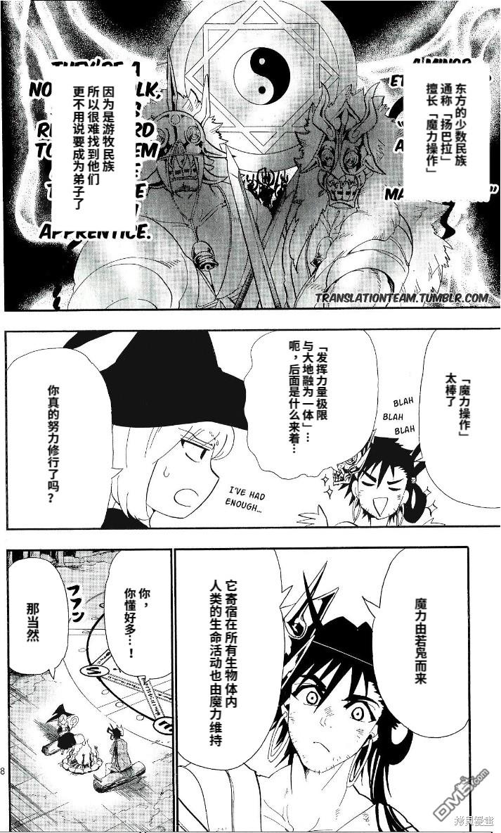 🍚辛巴达的冒险 第178话 第8页
