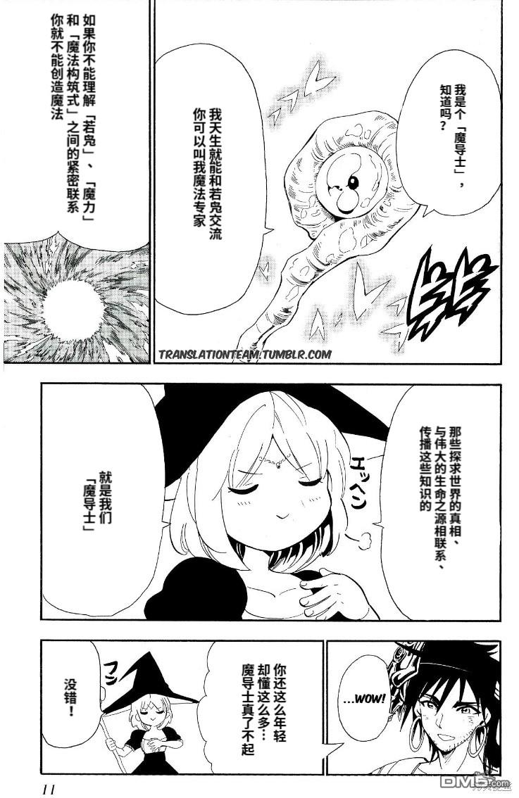 🍚辛巴达的冒险 第178话 第9页