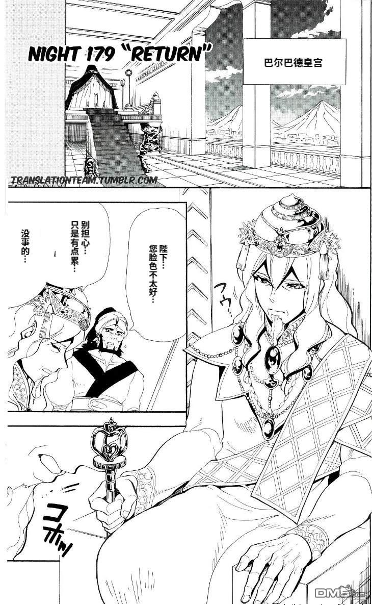 🍚辛巴达的冒险 第179话 第1页
