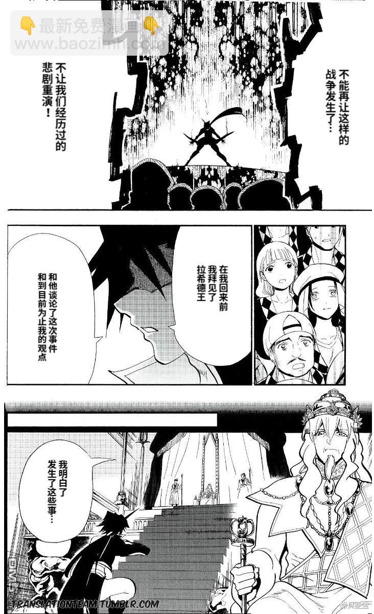 🍚辛巴达的冒险 第179话 第10页