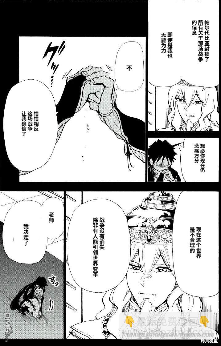 🍚辛巴达的冒险 第179话 第11页